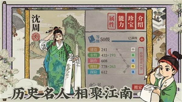 江南百景图无限加速票版：一款以美丽江南为主题店模拟经营游戏