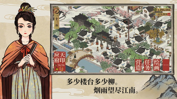 江南百景图正版：一款非常受欢迎的模拟经营手游