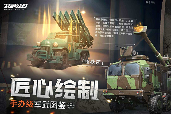 战争公约小米版：一款基于现代战争题材的军武策略沙盘手游