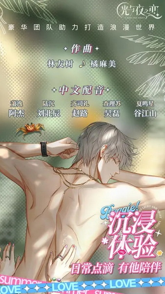光与夜之恋无限北极星版：一款画面精美的恋爱游戏