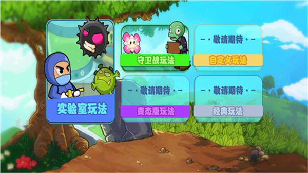 植物的战争最新版 - 植物的战争最新版官方