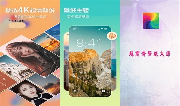 超高清壁纸大师免费版 - 超高清壁纸大师免费版手机