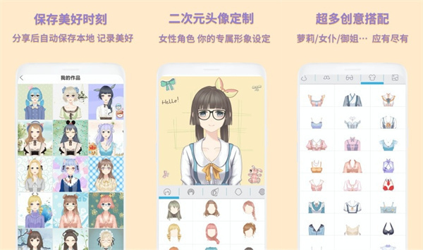 动漫卡通头像制作安卓版 - 动漫卡通头像制作安卓版最新