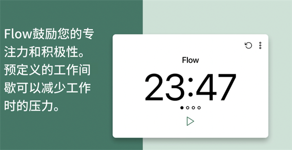 Flow企业版：一款可以同时设置多个计时器的时钟计时工具