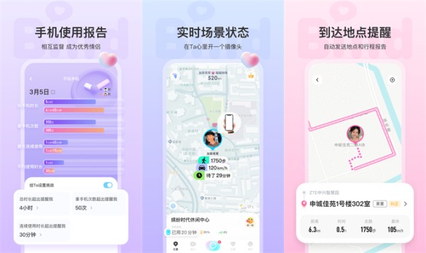 Bind安卓版：一款专为异地情侣打造的恋爱专属工具