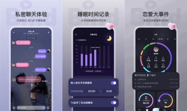 Bind最新版：一款加强距离恋爱关系的沟通记录软件
