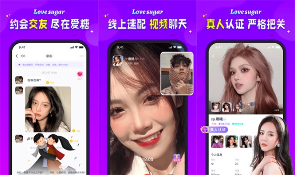 爱糖最新版：一款专门为单身男女打造的相亲交友平台