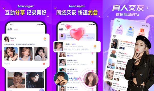 爱糖安卓版：一款提供全面交友体验的快速匹配社交软件