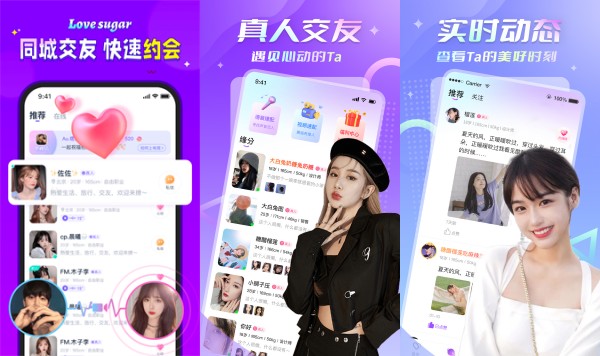 爱糖免费版：一款提供多种实用功能的综合性相亲交友平台