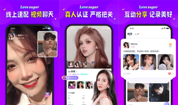 爱糖手机版：一款可以更好展示自己的线上相亲软件