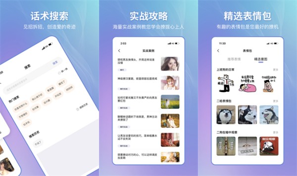 恋小帮最新版：一款备受欢迎的情感问题解决工具