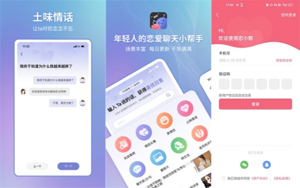 恋小帮手机版：一款轻松处理情感问题的便捷体验软件