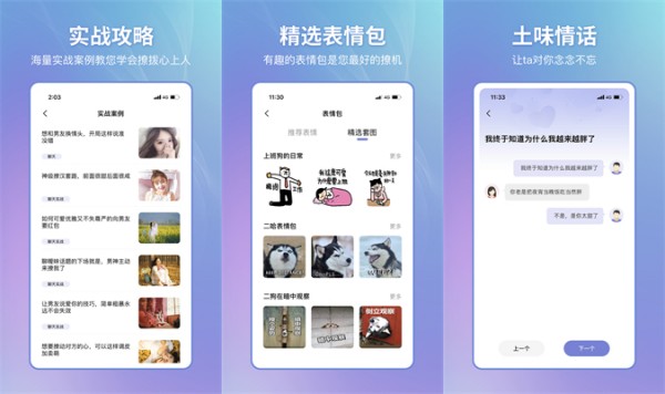 恋小帮免费版：一款轻松解决各种情感问题的聊天助手软件