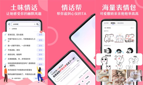 情话帮安卓版：一款改善用户社交技能的线上聊天软件