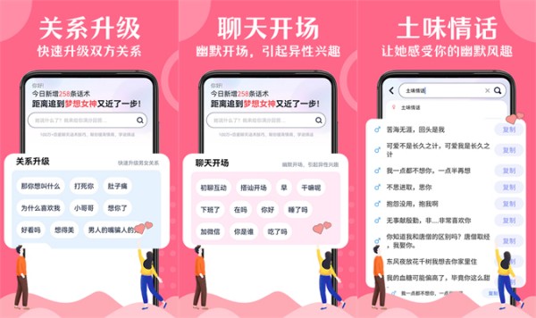 情话帮最新版：一款提供强大聊天功能的社交聊天软件