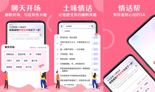 情话帮破解版：一款专为用户提供聊天辅助的强大工具