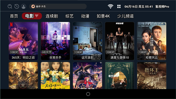 氢视频pro免费版：一款提供丰富影视资源的线上追剧播放软件