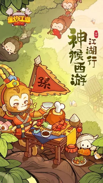 爆炒江湖无限金币版：一款可以让玩家们在游戏中体验到卡通美食制作乐趣的游戏