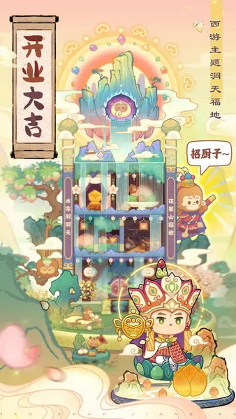 爆炒江湖单机版：一款画风非常可爱的经营模拟游戏