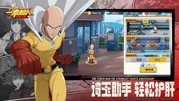 一拳超人最强之男bt版：一款登录就送给玩家们各种角色的角色扮演游戏