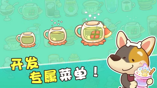 小狗咖啡馆无限钻石版 - 小狗咖啡馆无限钻石版破解