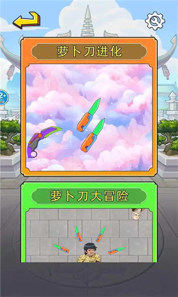 合成萝卜刀手机版 - 合成萝卜刀手机版安卓