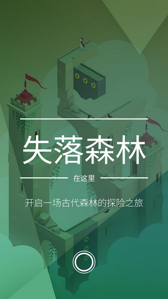 纪念碑谷单机版 - 纪念碑谷单机版破解