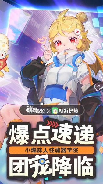 魂器学院无限资源版 - 魂器学院无限资源版中文