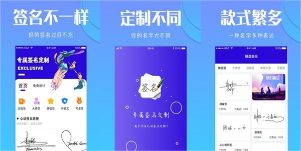 专属签名定制设计安卓版 - 专属签名定制设计安卓版手机