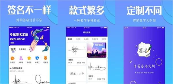 专属签名定制设计最新版 - 专属签名定制设计最新版苹果