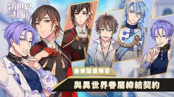 新世界狂欢破解版密话全解锁：娱乐性养成手游，专为女生设计