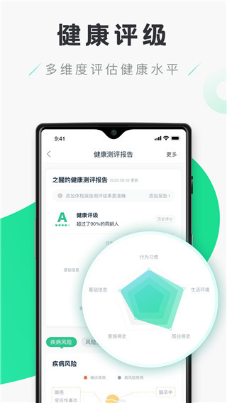 禾连健康安卓版：综合性的健康管理工具