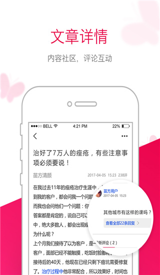 苗方清颜手机版：一款专业的祛痘护肤咨询软件