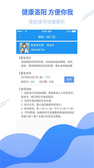 健康洛阳App最新版：一款专业的医疗健康应用程序