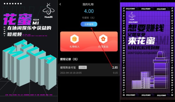 花蜜短视频免费版：一款备受好评的短视频应用