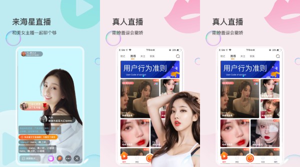 海星直播破解版：一款非常实用的直播软件