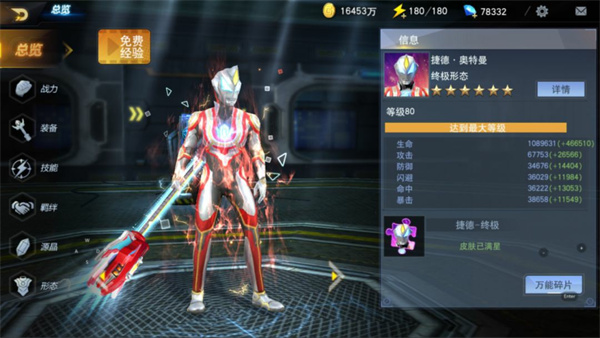奥特曼格斗进化三更新版 - 奥特曼格斗进化三更新版免费