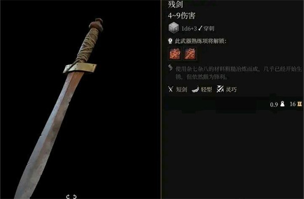 博德之门3残剑怎么获得？博德之门3残剑获得方法