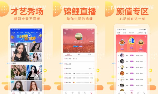 锦鲤直播免费版：一款非常专业的直播应用