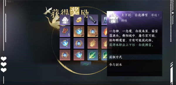 逆水寒手游白夜拂雪怎么获得？逆水寒手游白夜拂雪获得方法