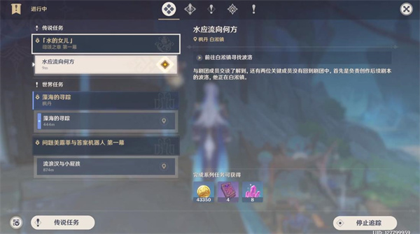 原神水应流向何方任务怎么完成？原神水应流向何方任务攻略