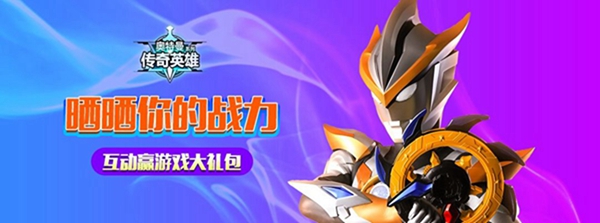 奥特曼传奇内置菜单版 - 奥特曼传奇内置菜单版破解