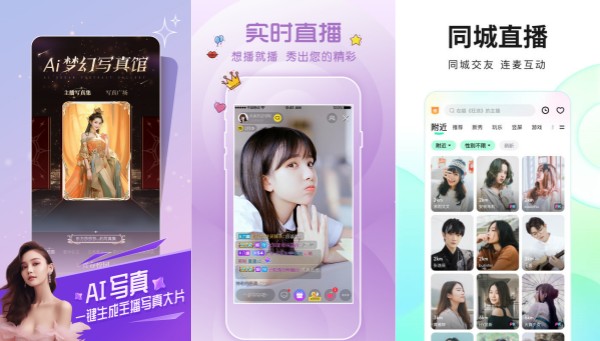 奶昔直播最新版：一款支持不同类型直播间的直播软件