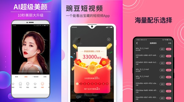 暖豆短视频试用免费版：一款使用人数颇多的短视频软件