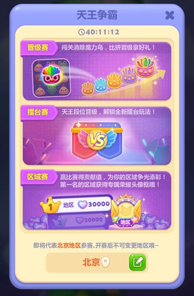 开心消消乐破解免费版：一款风靡全球的休闲益智游戏