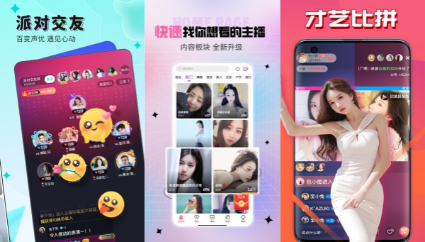 波鸭直播免费绿色版：一款可以在聊天室中发送消息的直播观赏工具