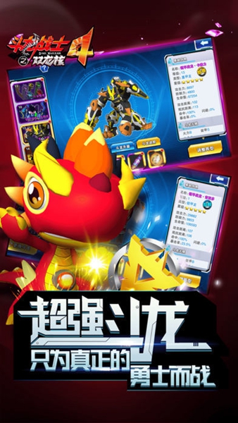 斗龙战士4双龙核修改破解版：一款风靡全球的热门战斗游戏