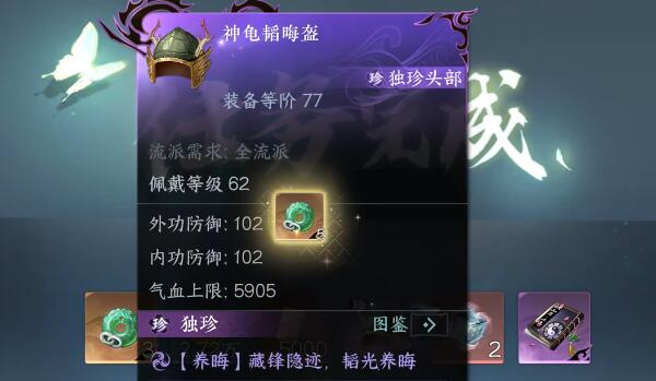 逆水寒手游神龟韬晦盔怎么获得？逆水寒手游神龟韬晦盔获得方法