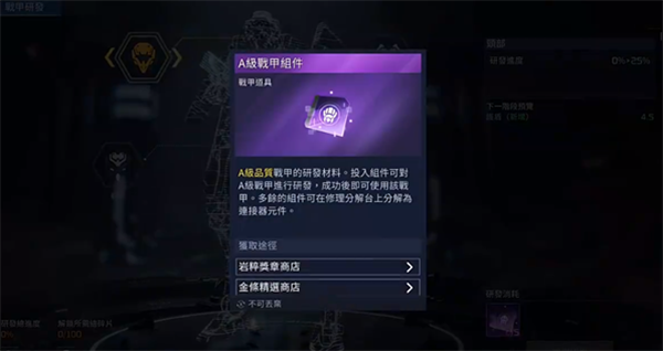 星球重启怎么获取A级机甲？星球重启A级机甲获取方法