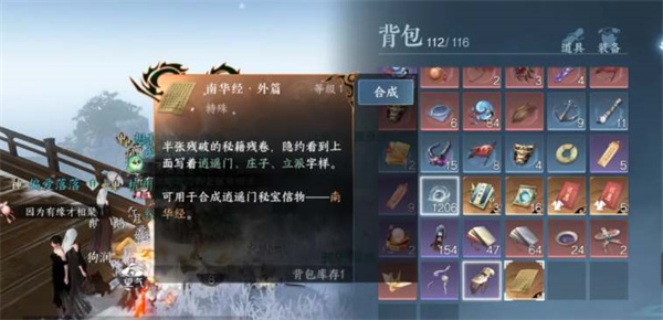 逆水寒手游南华经外篇怎么获取？逆水寒手游南华经外篇获得方法